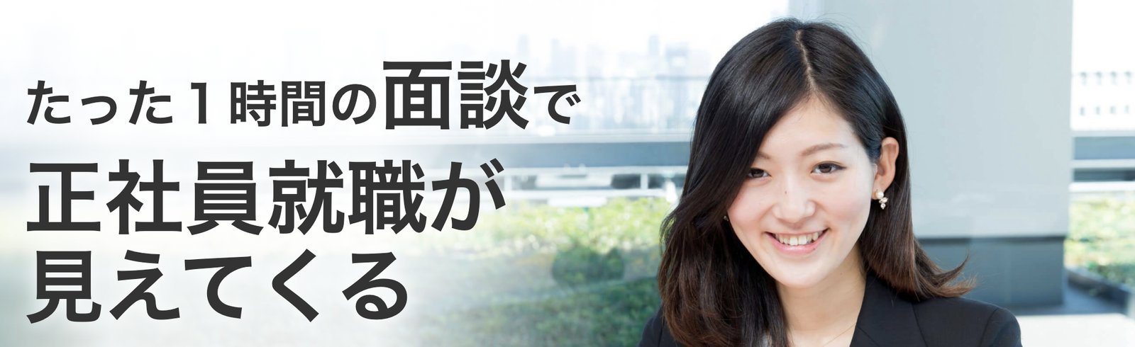 ハタラクティブ 20代のフリーター・既卒・第二新卒向け就職支援サービス